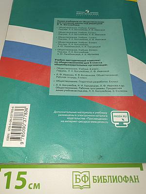 Обществознание 6 класс