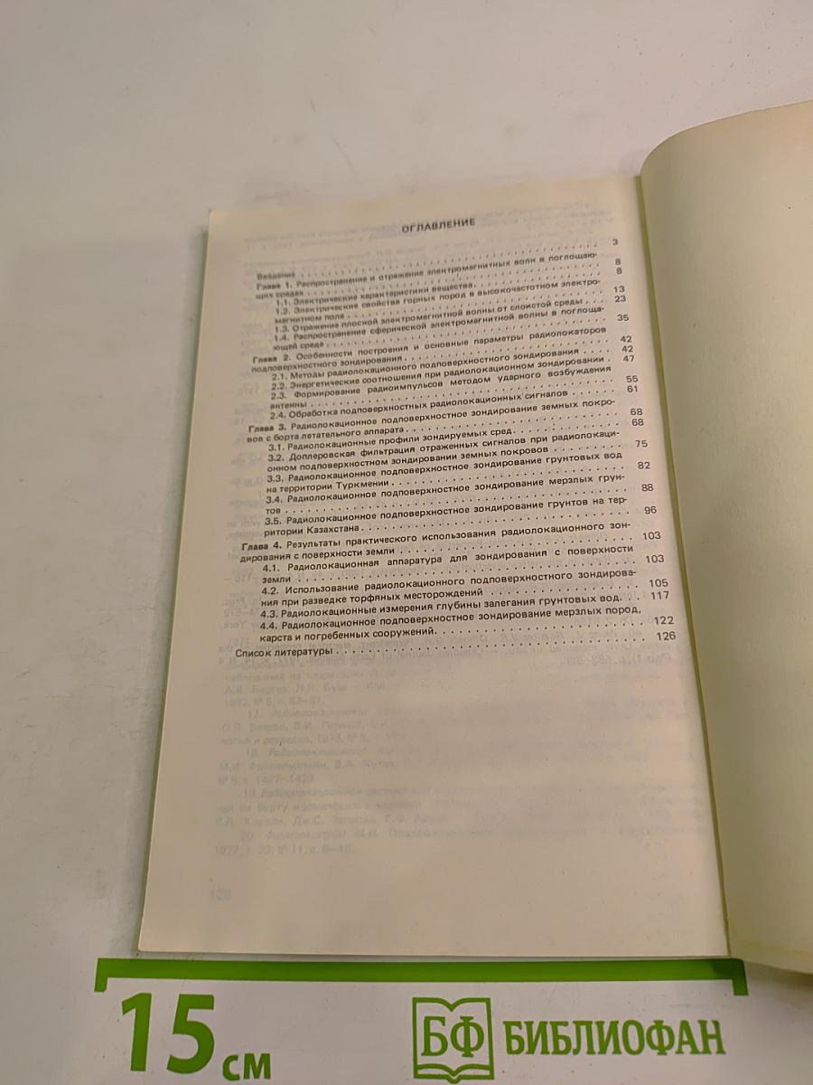 Применение радиолокационного подповерхностного зондирования в инженерной геологии