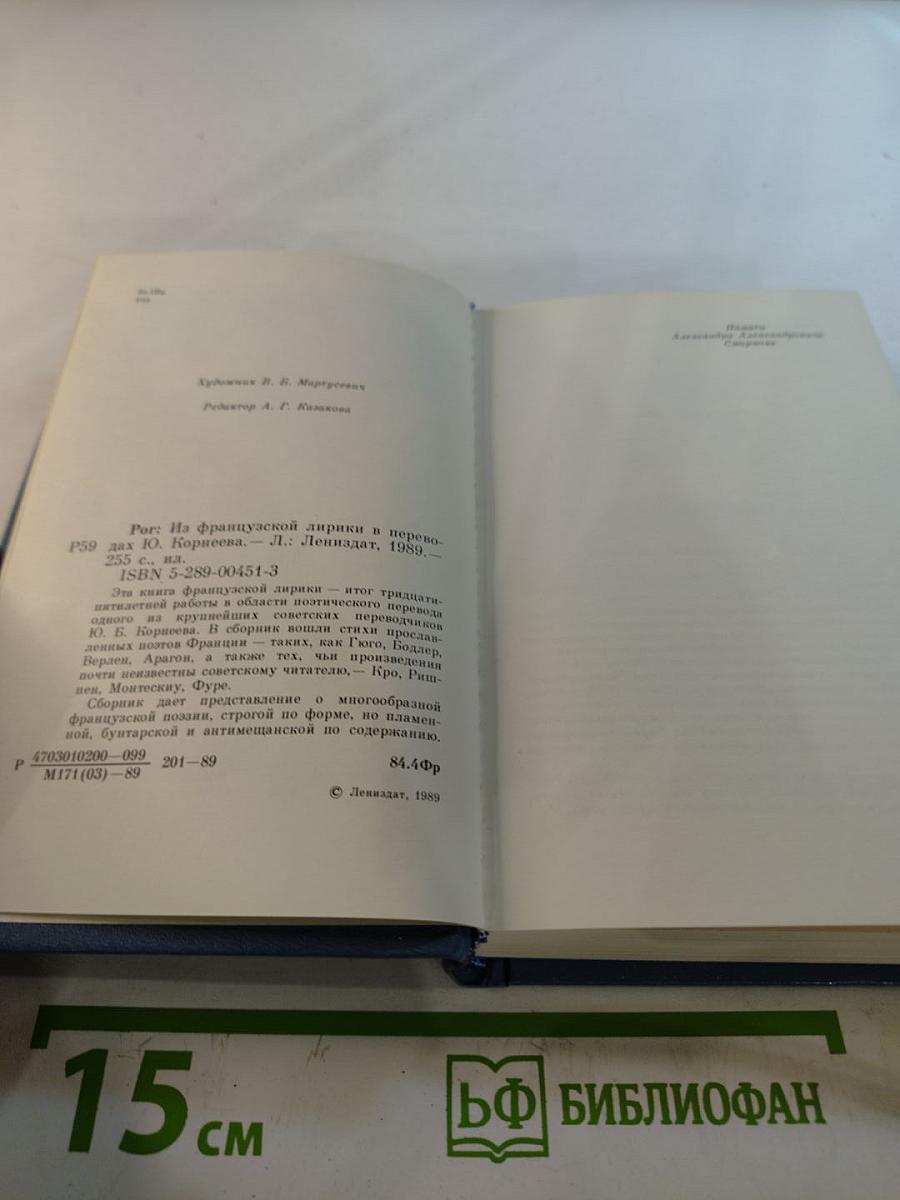 Рог. Из французской лирики в переводах Ю. Корнеева