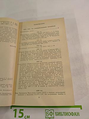 Свет и тени «великого десятилетия» Н.С. Хрущев и его время