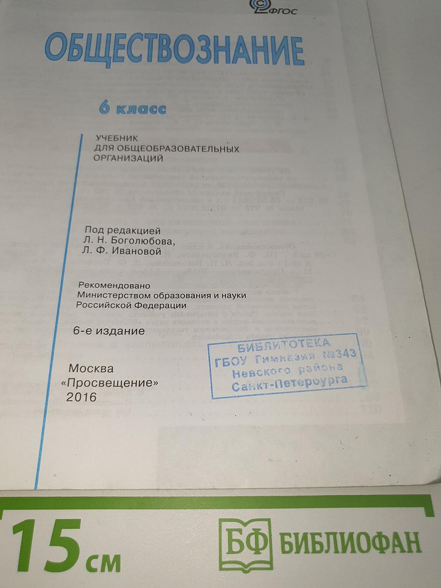 Обществознание 6 класс