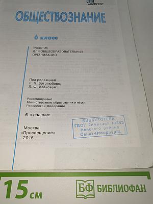 Обществознание 6 класс