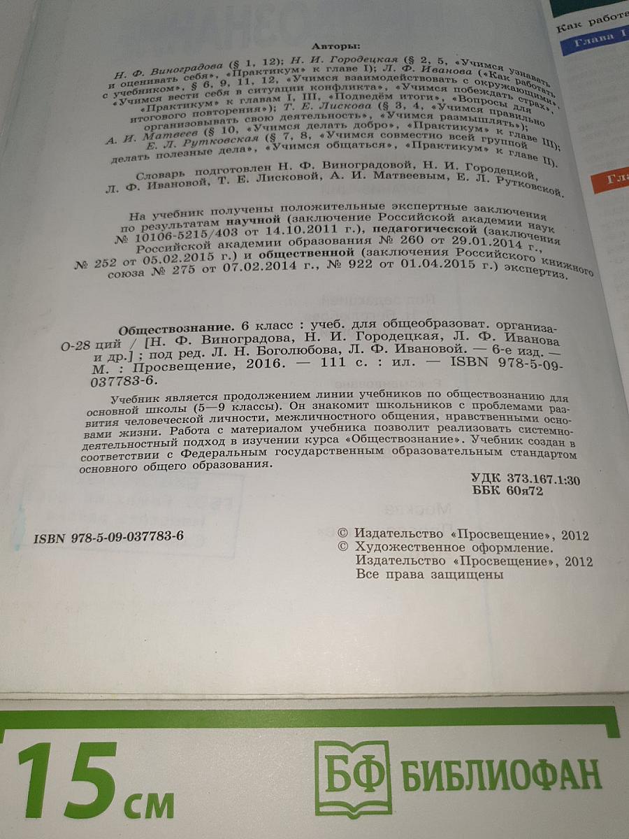 Обществознание 6 класс