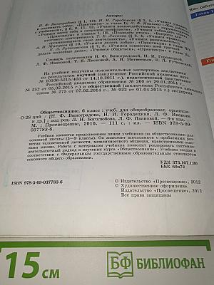Обществознание 6 класс