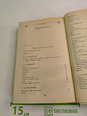 Жизнь природы там слышна. Русская лирика природы XVIII-XIX вв.