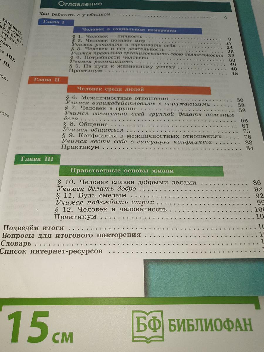 Обществознание 6 класс