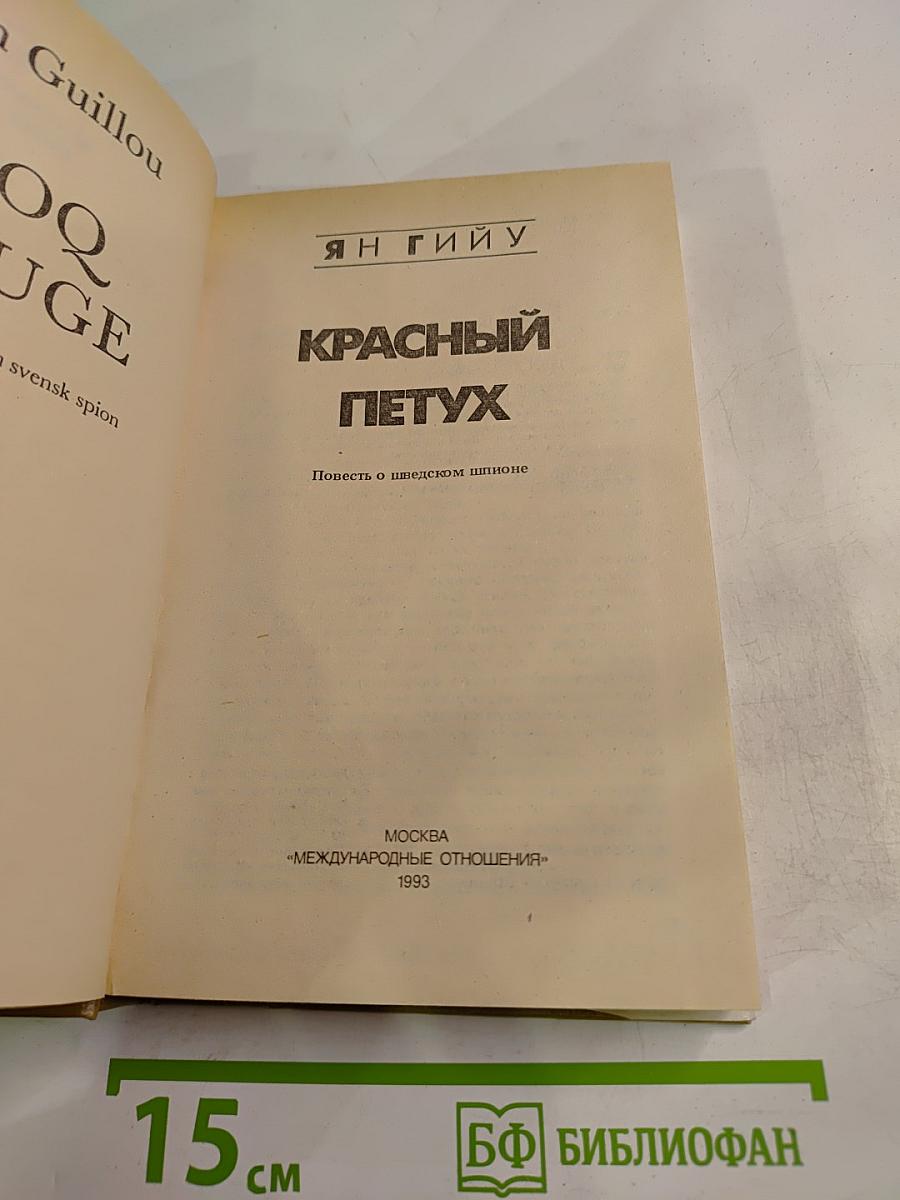 Красный Петух