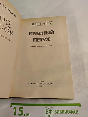 Красный Петух