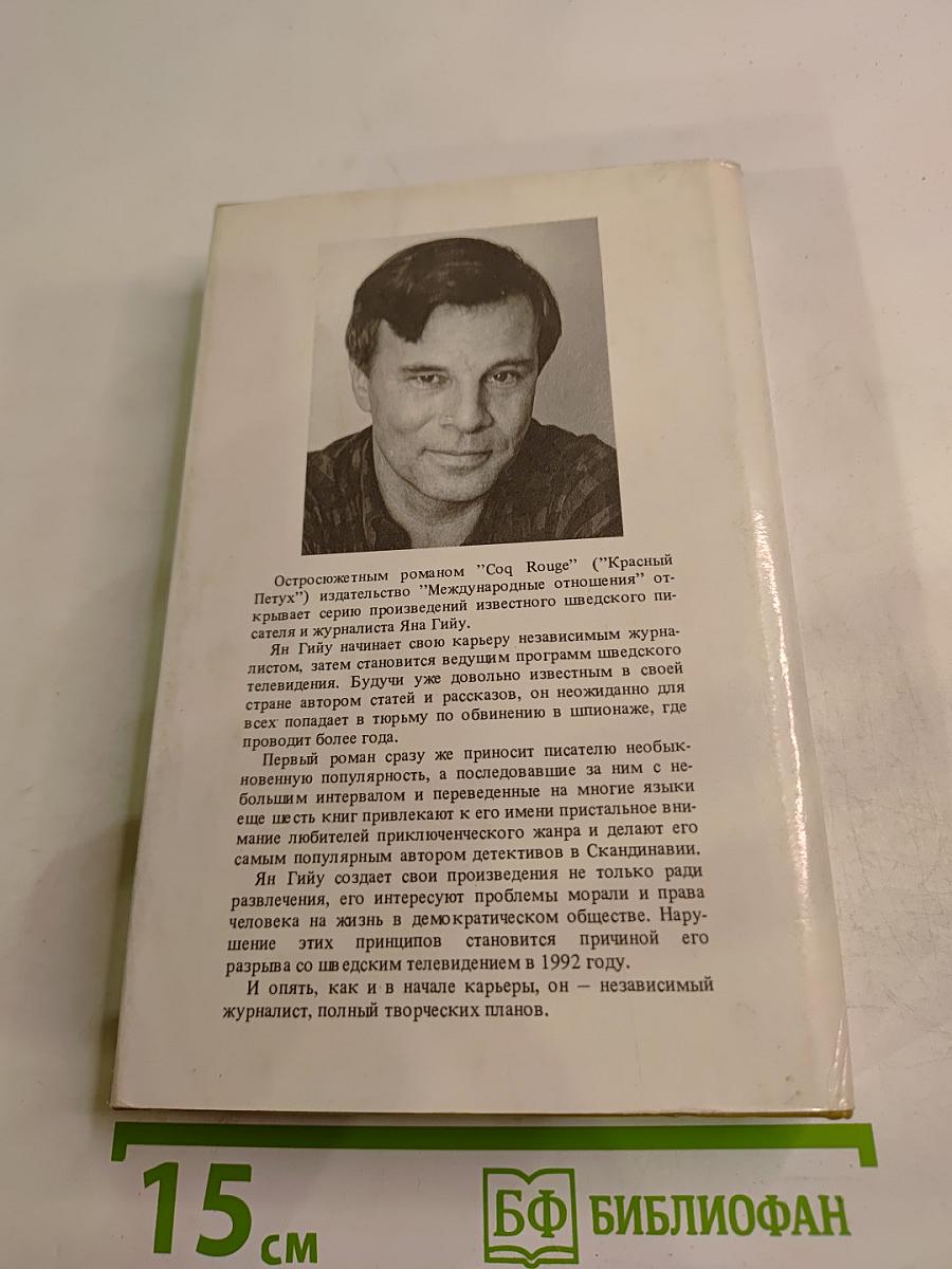 Красный Петух