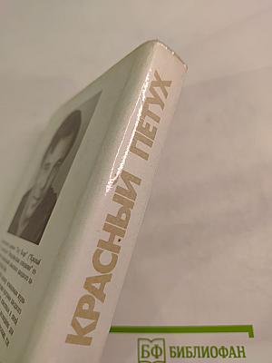 Красный Петух