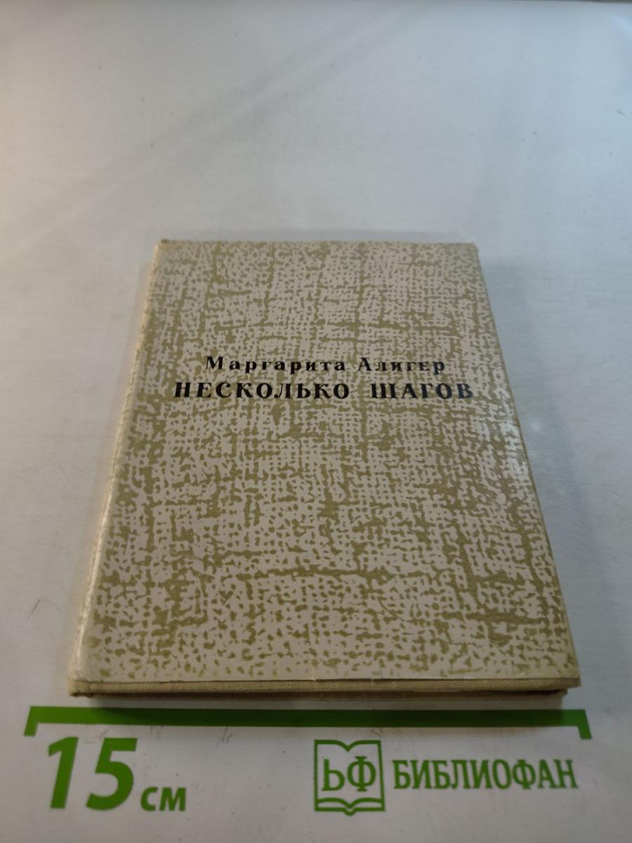 Несколько шагов
