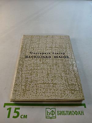 Несколько шагов