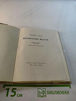 Несколько шагов