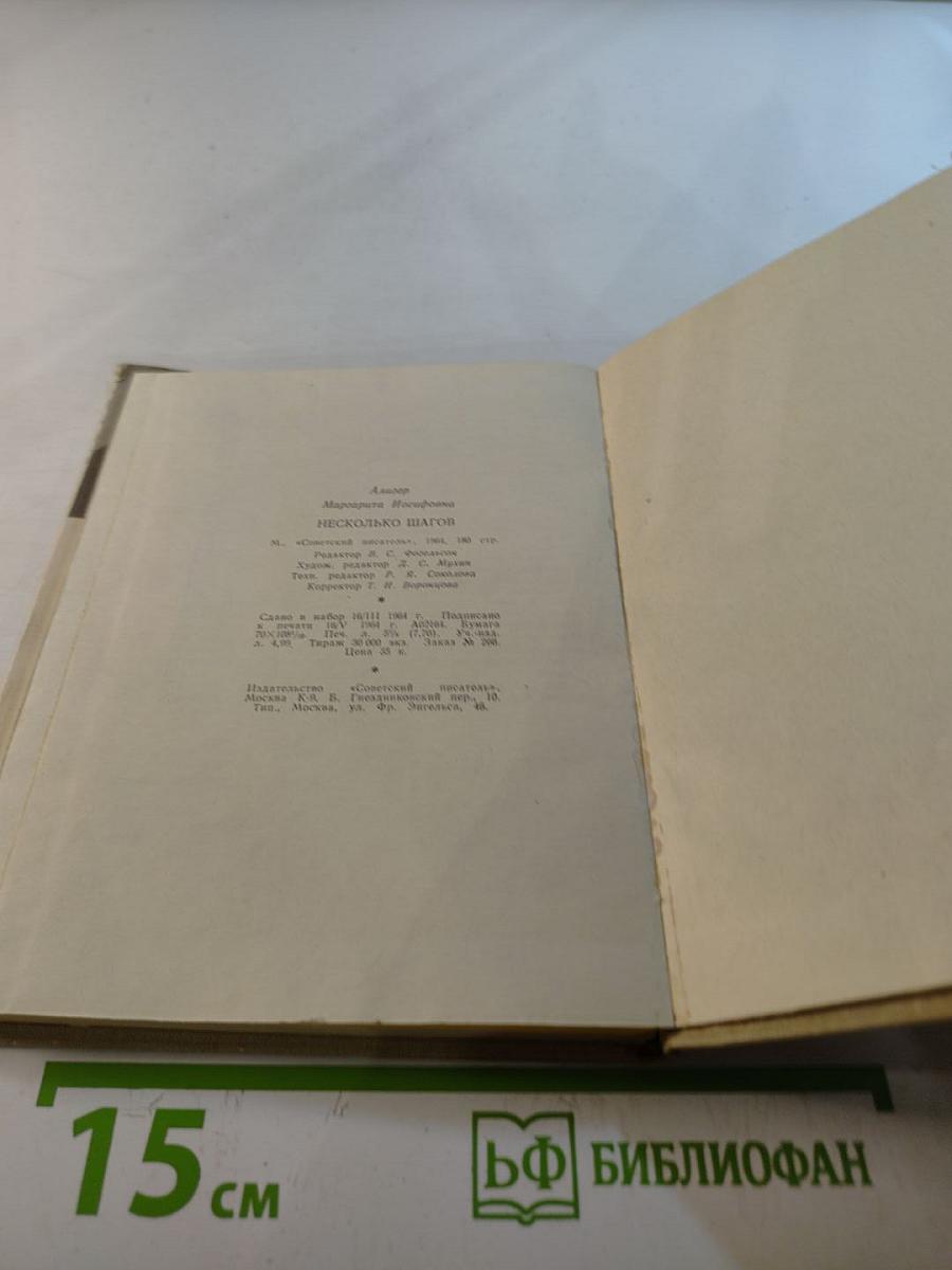 Несколько шагов