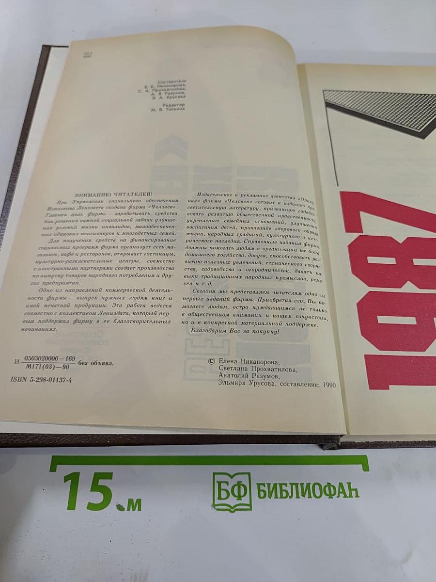 История без «Белых пятен»