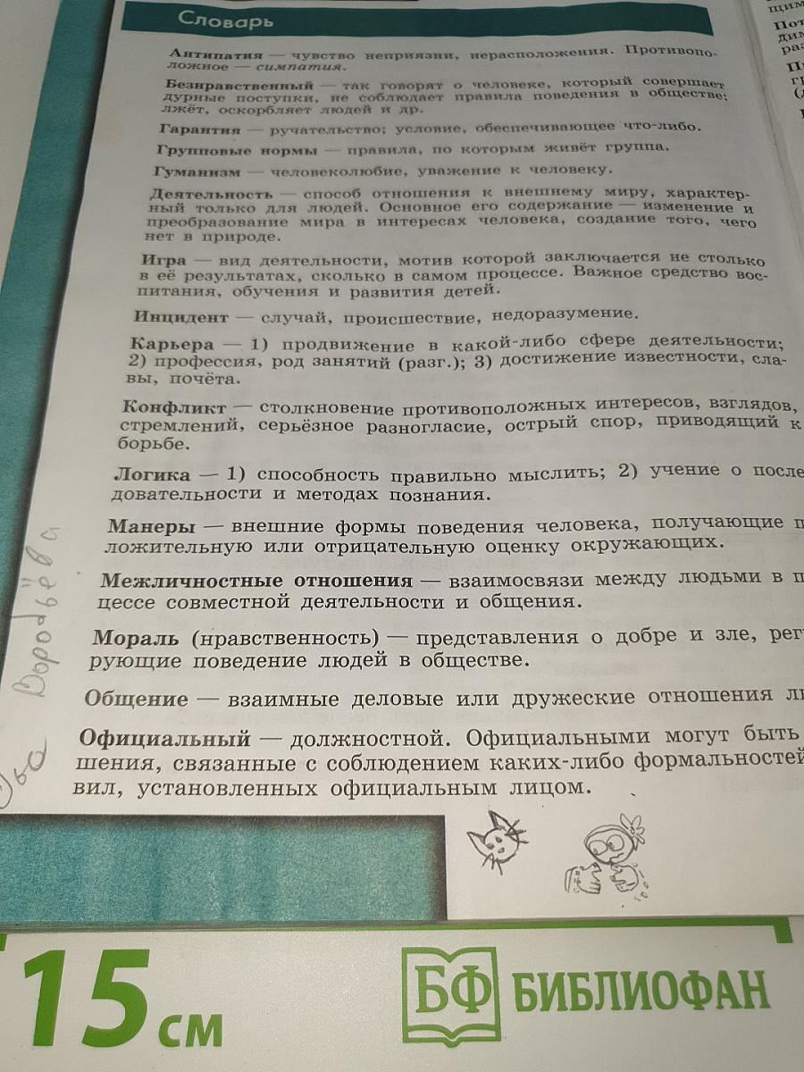Обществознание 6 класс