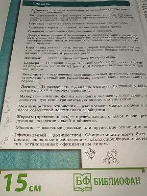 Обществознание 6 класс