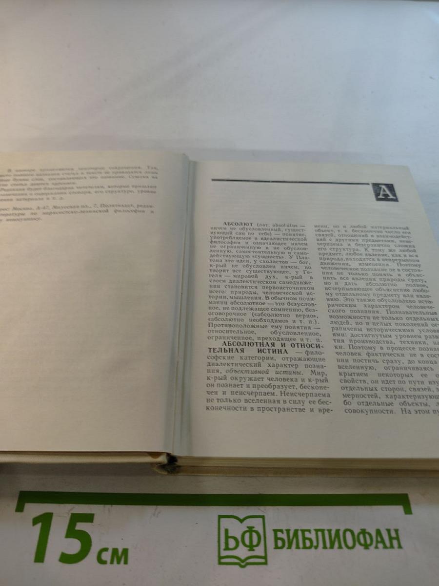 Краткий словарь по философии