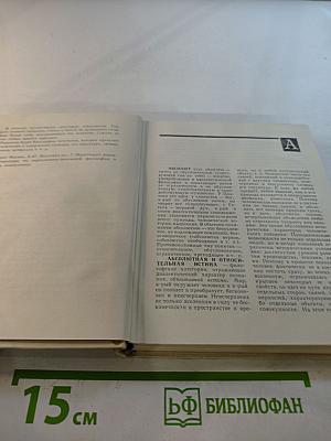 Краткий словарь по философии