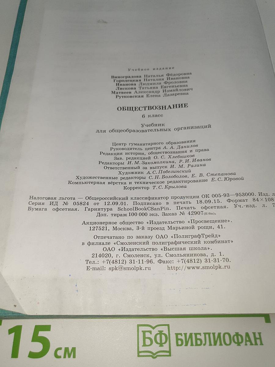 Обществознание 6 класс
