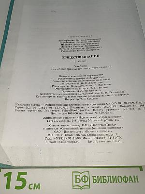 Обществознание 6 класс