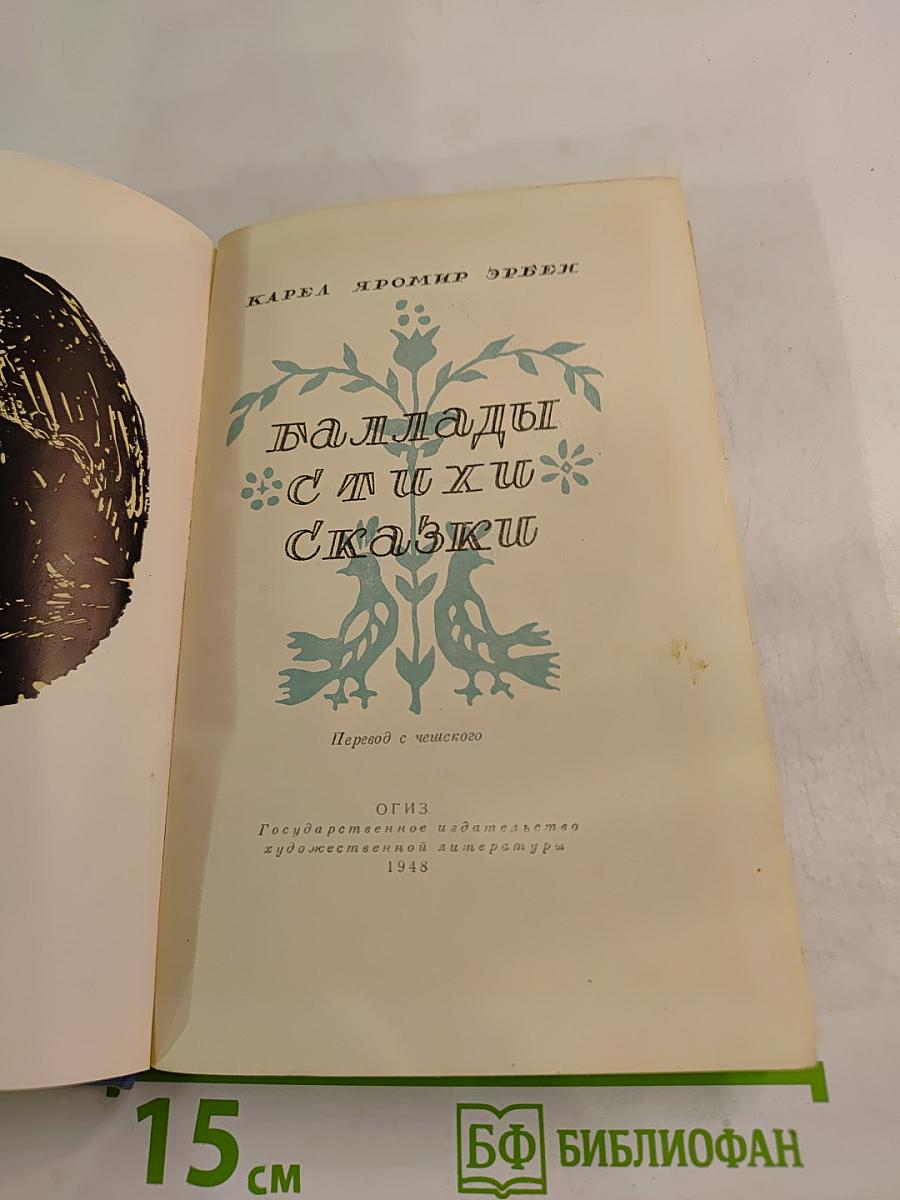 Баллады Стихи Сказки