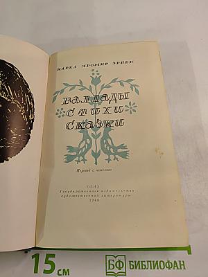 Баллады Стихи Сказки