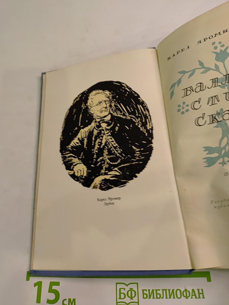 Баллады Стихи Сказки