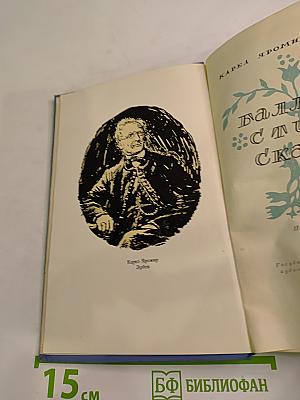 Баллады Стихи Сказки