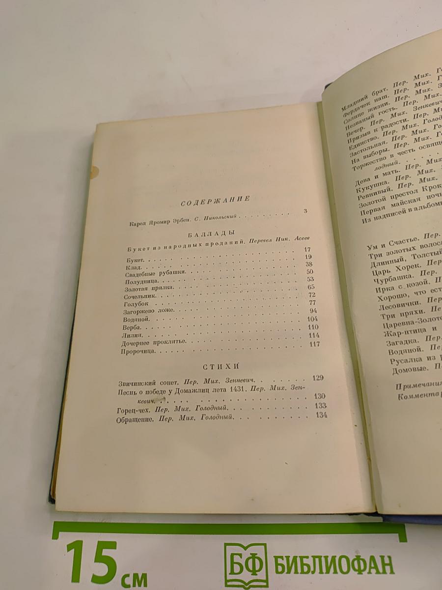 Баллады Стихи Сказки