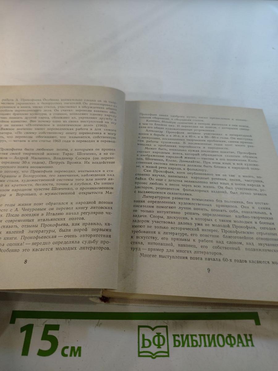 Свет поэзии. Статьи и заметки о литературе