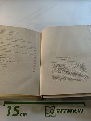 Свет поэзии. Статьи и заметки о литературе