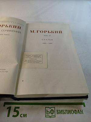 Собрание сочинений. Том 23. Статьи 1895-1906