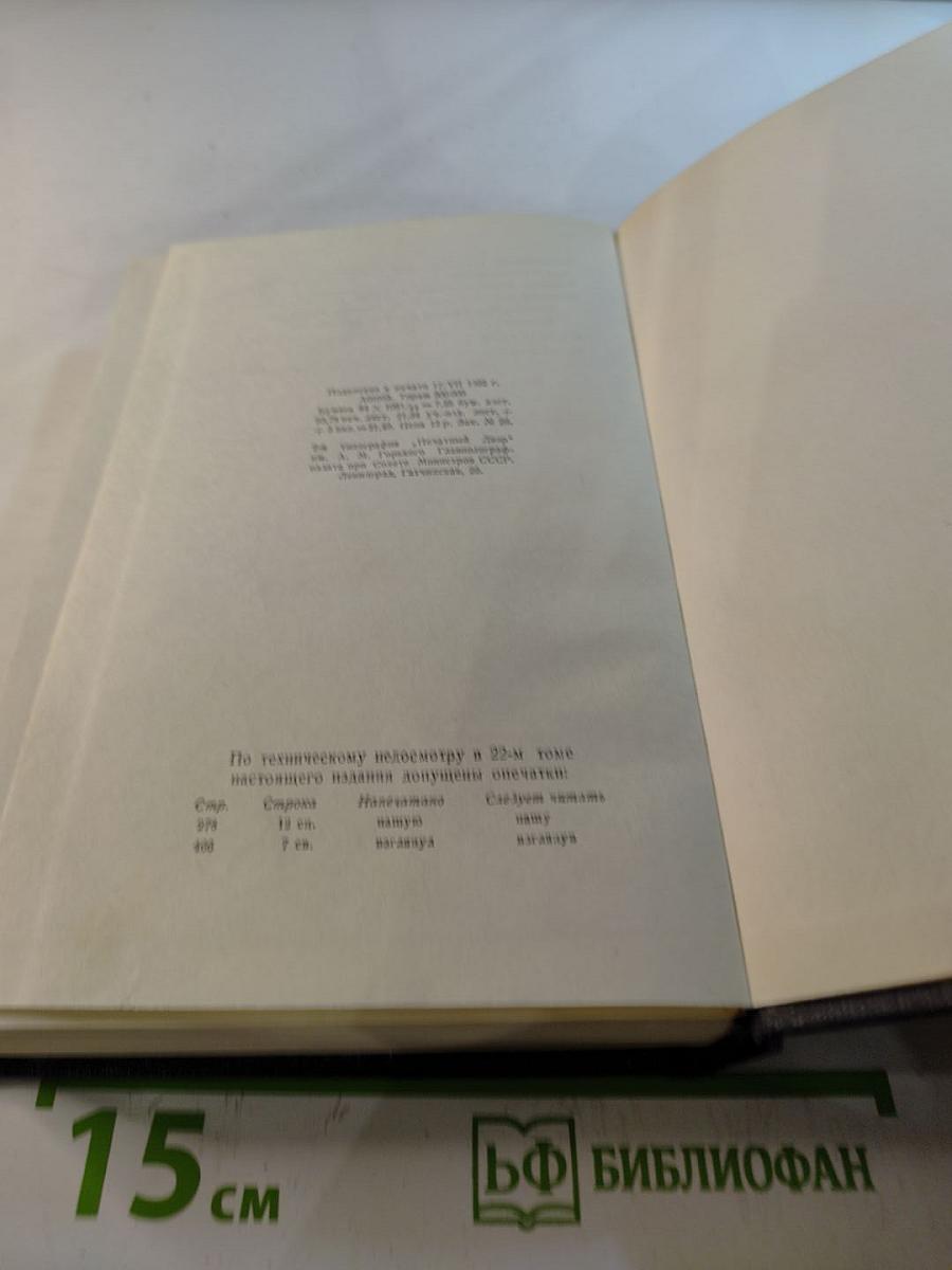 Собрание сочинений. Том 23. Статьи 1895-1906
