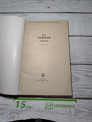 Драмы. Книга для чтения с комментарием