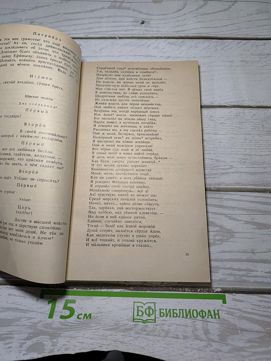 Драмы. Книга для чтения с комментарием