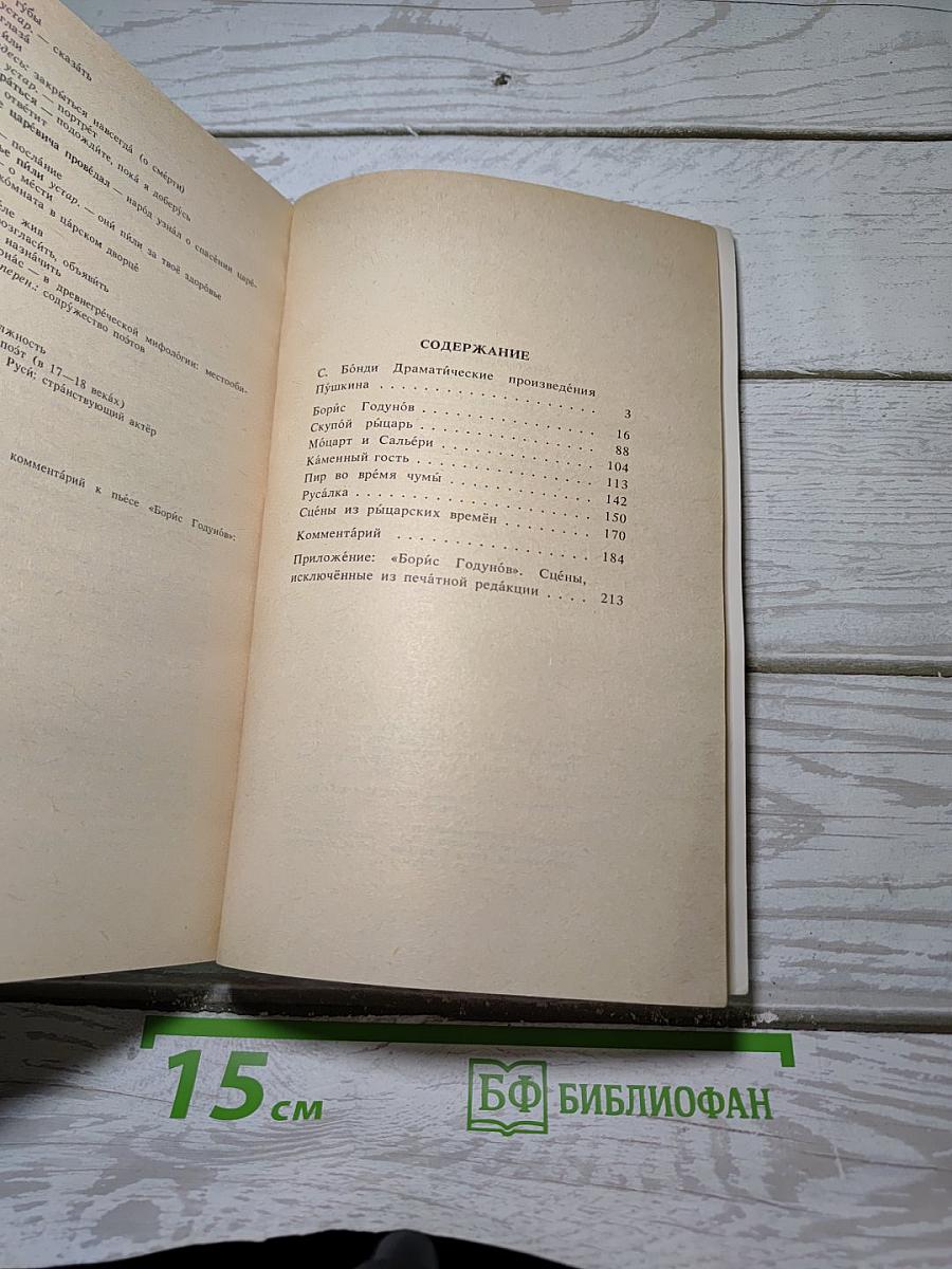 Драмы. Книга для чтения с комментарием