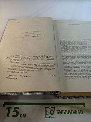 Перстень с печаткой. Агент №13. Уже пропели петухи