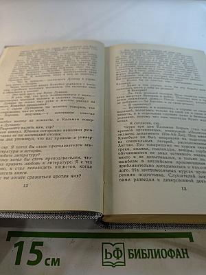 Перстень с печаткой. Агент №13. Уже пропели петухи