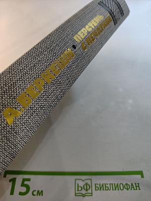 Перстень с печаткой. Агент №13. Уже пропели петухи