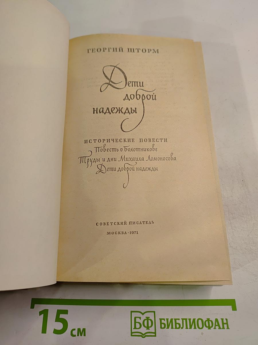 Дети доброй надежды