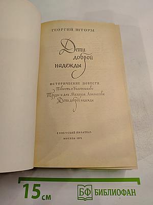 Дети доброй надежды