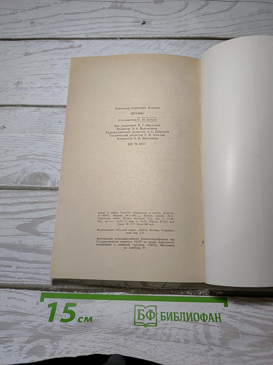 Драмы. Книга для чтения с комментарием