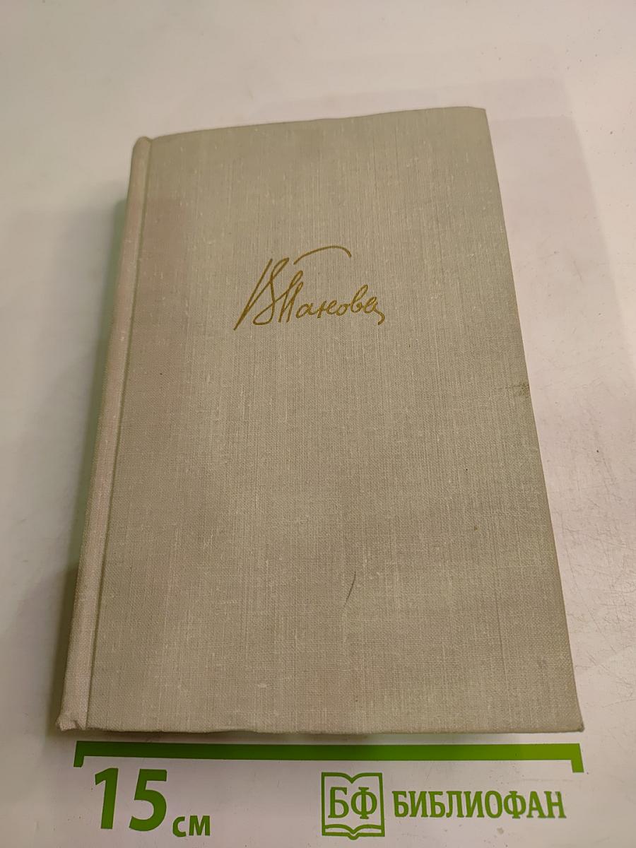 Собрание сочинений в пяти томах. Том 2