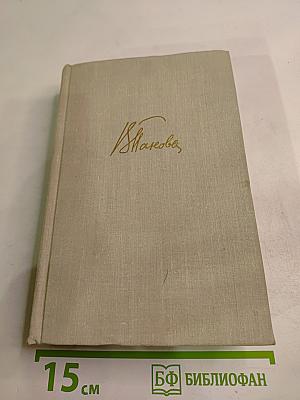 Собрание сочинений в пяти томах. Том 2