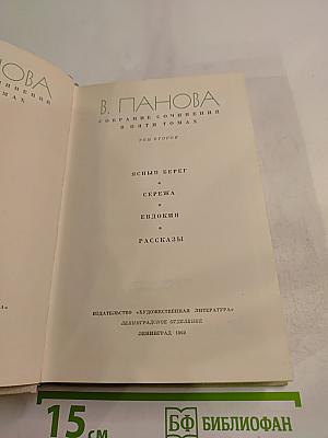 Собрание сочинений в пяти томах. Том 2