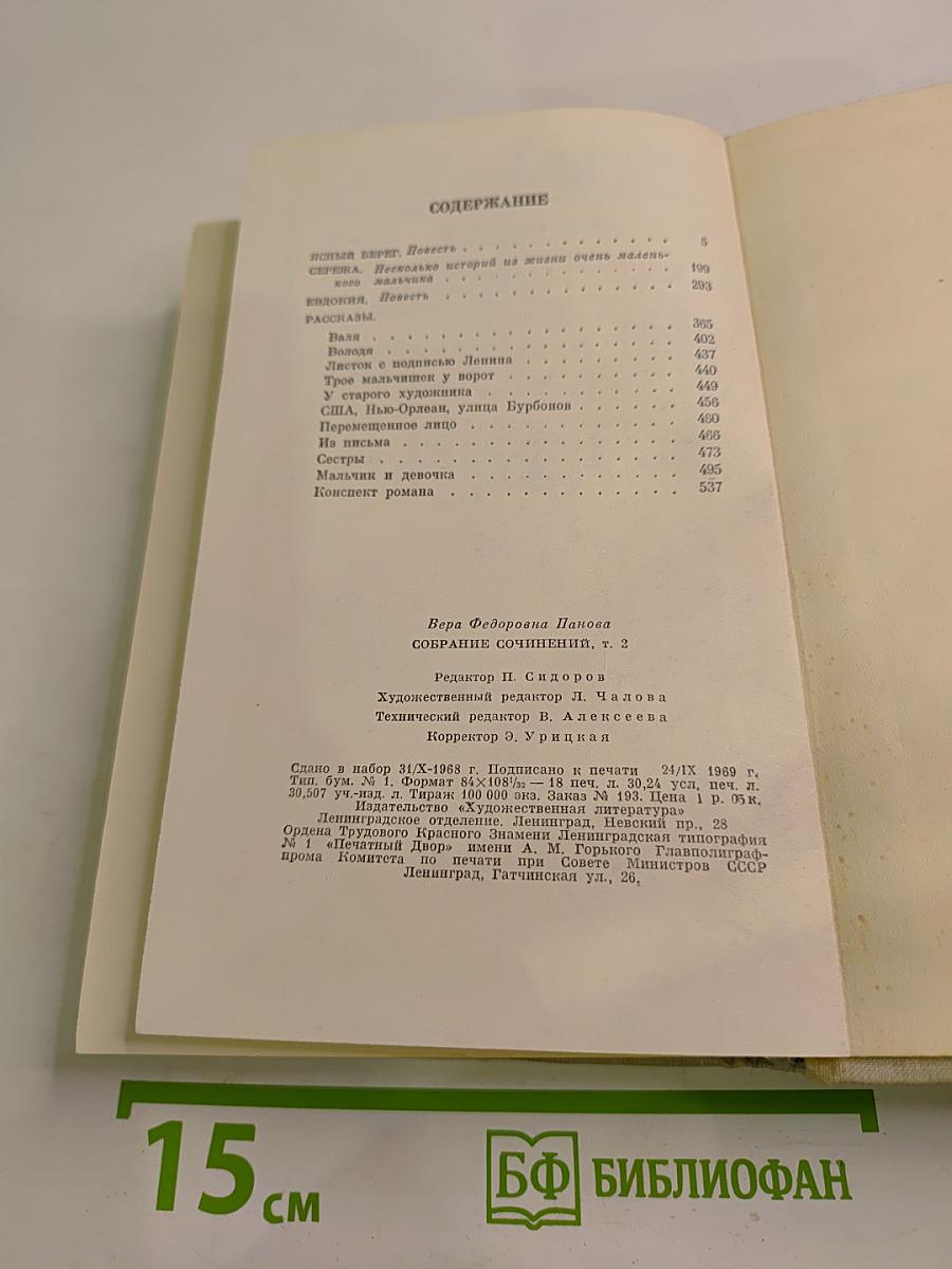 Собрание сочинений в пяти томах. Том 2