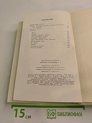 Собрание сочинений в пяти томах. Том 2