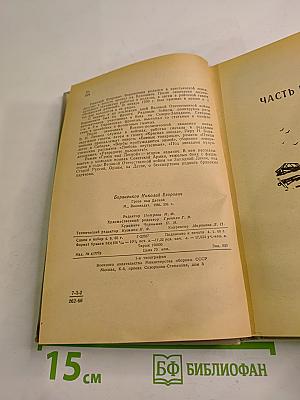 Гроза над Десной