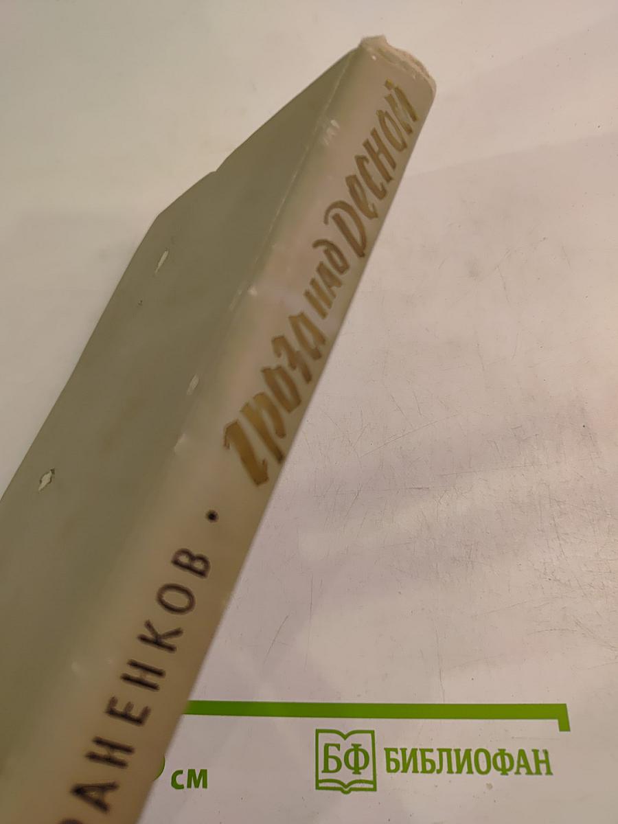 Гроза над Десной